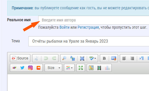 Добавляем свой отчёт о рыбалке
